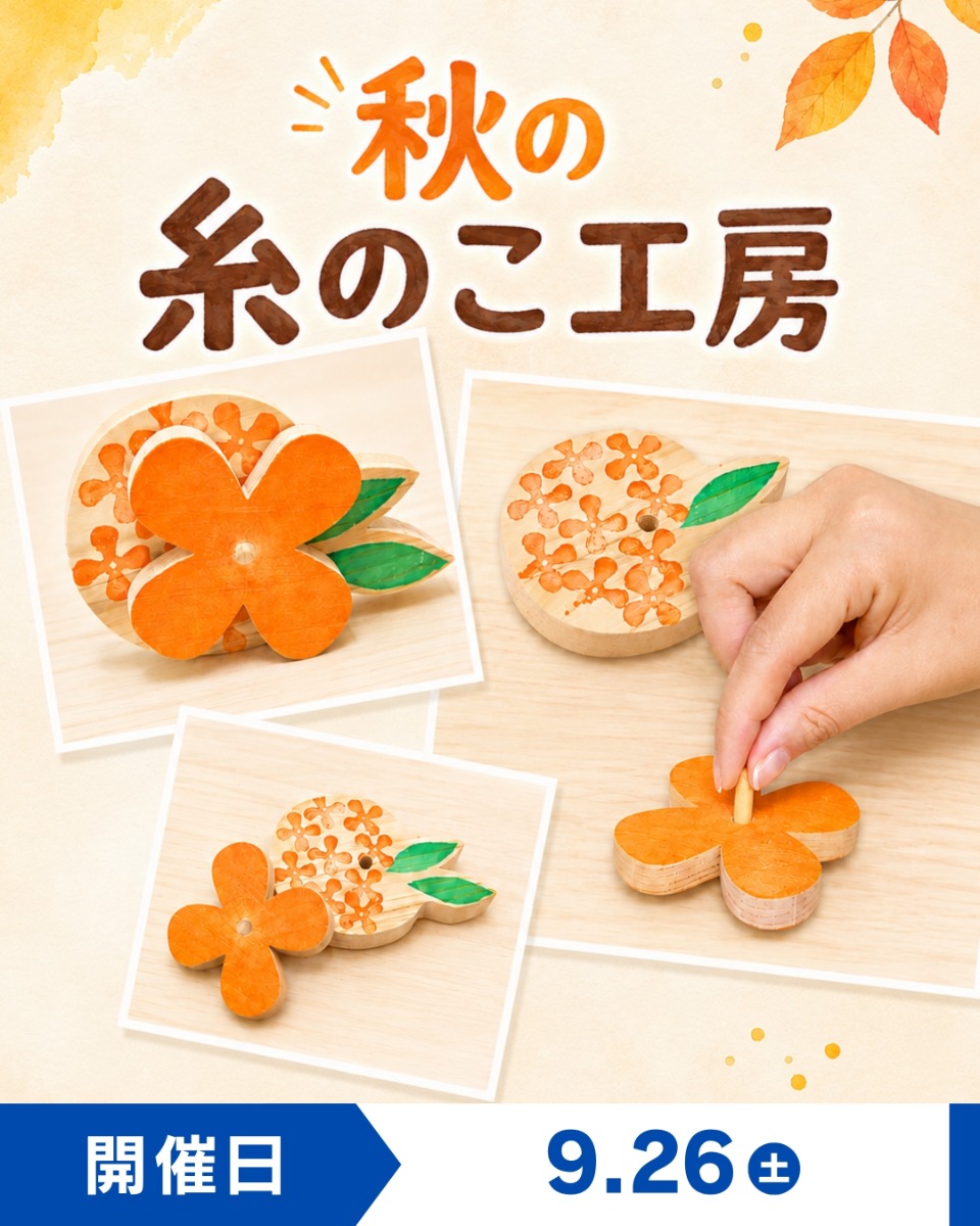 【徳島イベント情報】徳島木のおもちゃ美術館【9月】