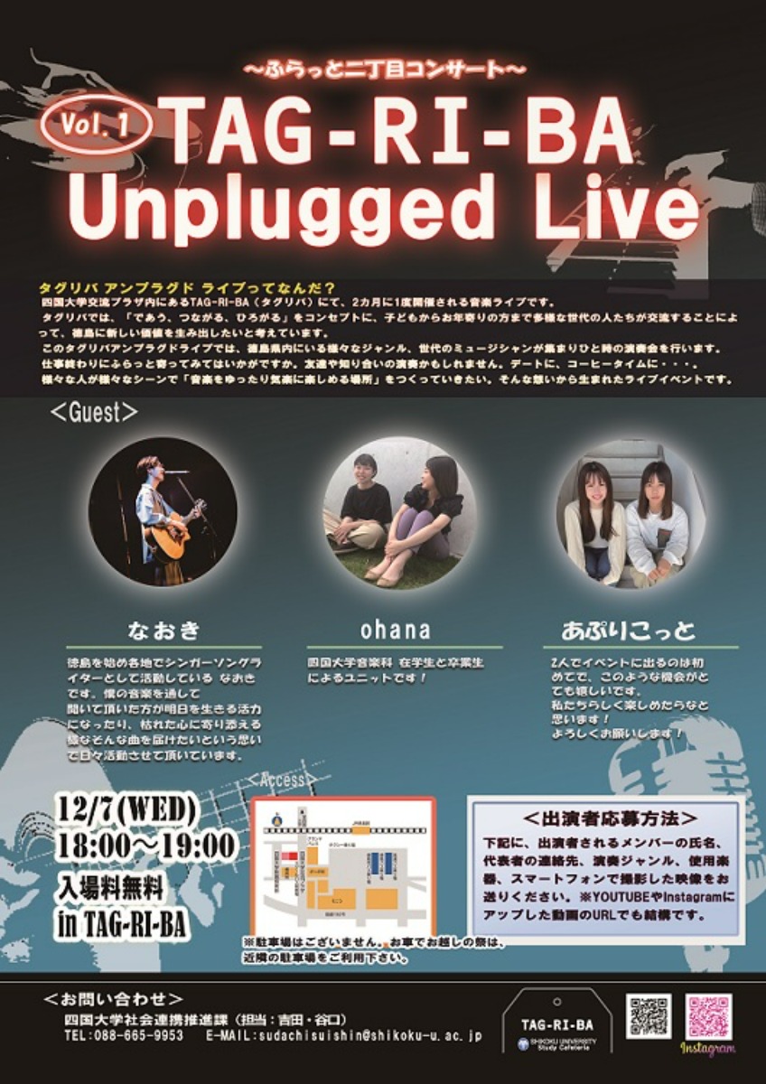 【徳島イベント情報】12/7｜TAG-RI-BA Unplugged Live Vol.1