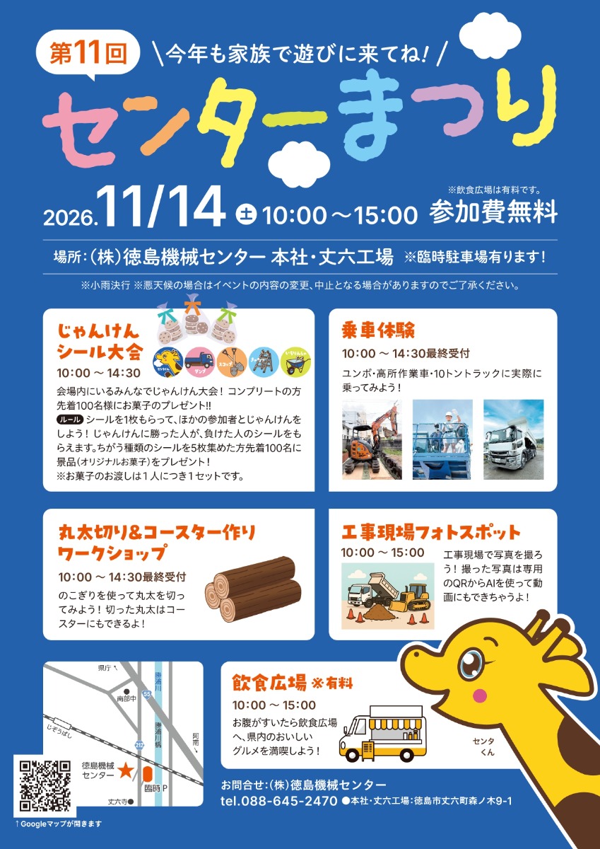 【徳島イベント情報2026】11/14｜第11回 センターまつり
