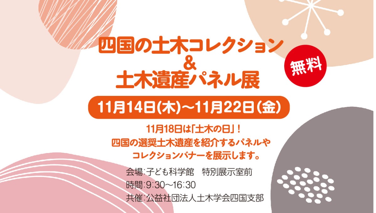 【徳島イベント情報2024】あすたむらんど【11月】