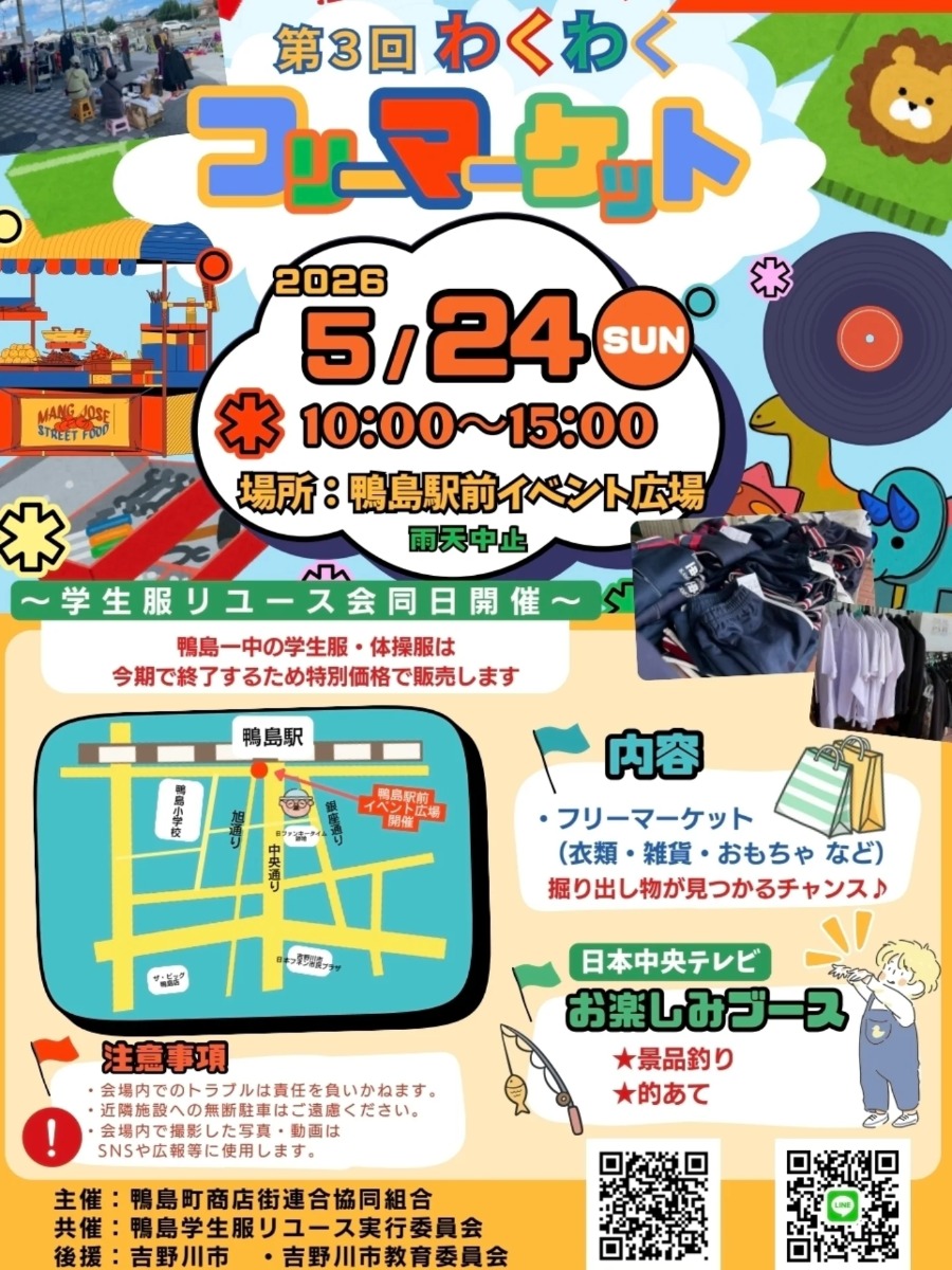 【徳島イベント情報2026】5/24｜第3回  わくわくフリーマーケット