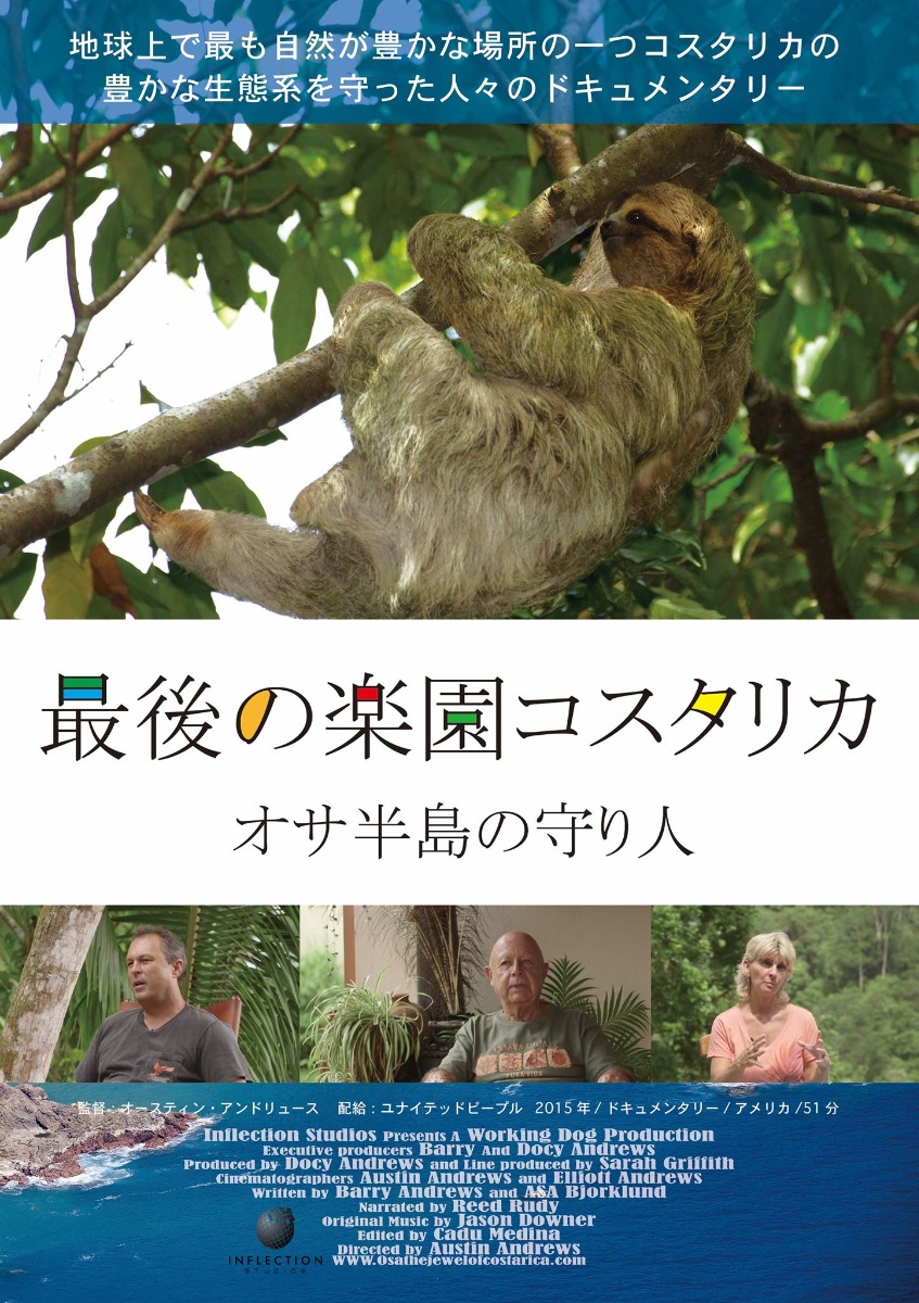 【徳島イベント情報2025】2/13～2/15｜映画『最後の楽園コスタリカ～オサ半島の守り人～』