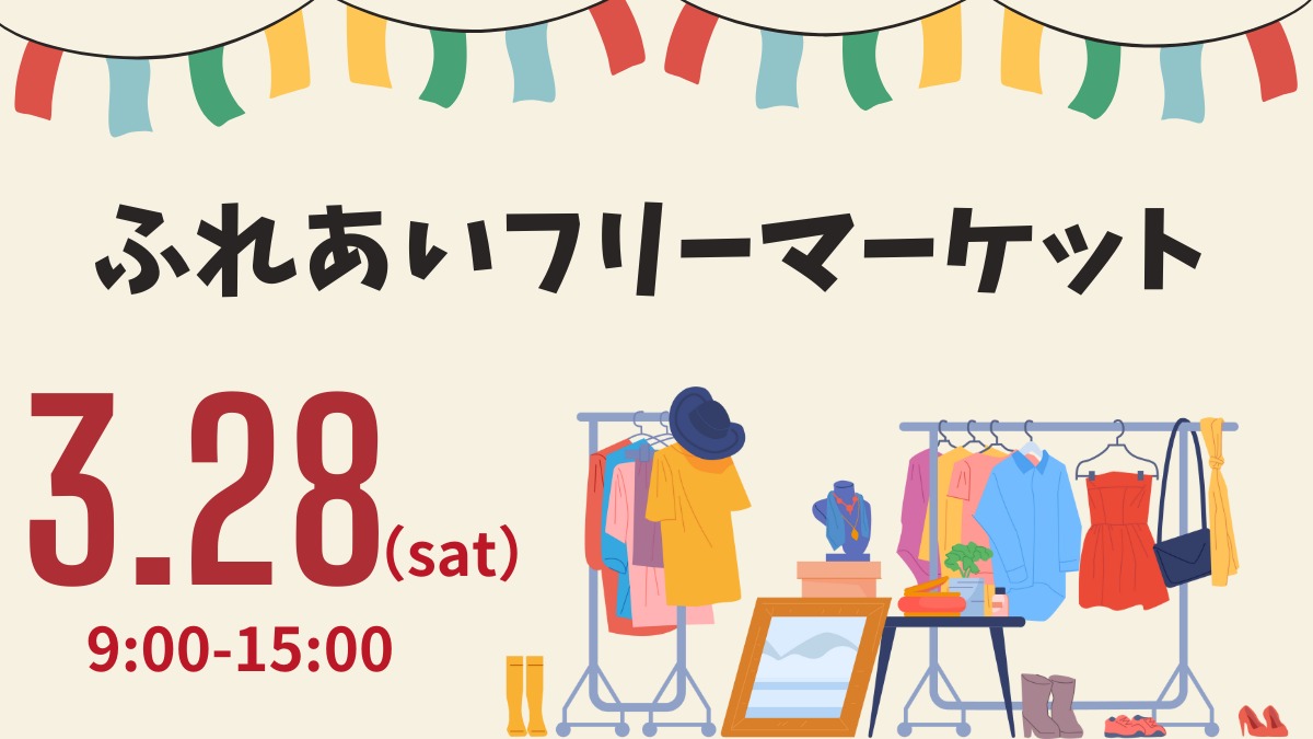 【徳島イベント情報2026】ふれあい健康館【3月】