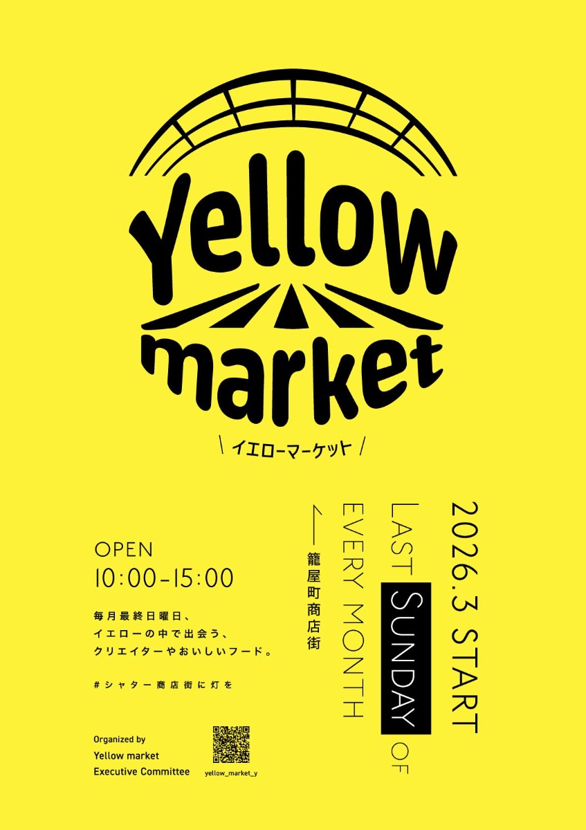 【徳島イベント情報2026】3/29｜Yellow market