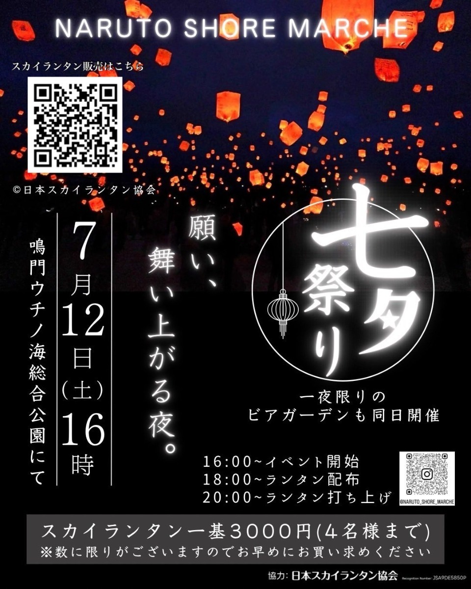 【徳島イベント情報2025】イベントピックアップ!! ~ 今週末のおでかけ情報をチェック!! ~【2025年7月12日~2025年7月18日】