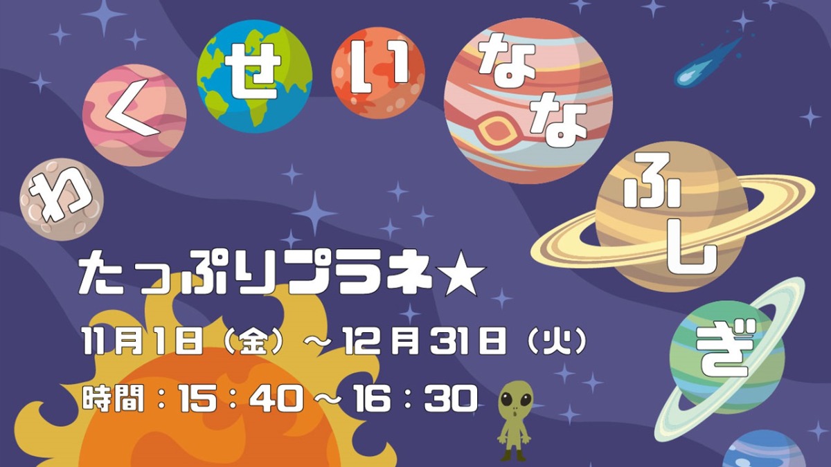 【徳島イベント情報2024】あすたむらんど【11月】