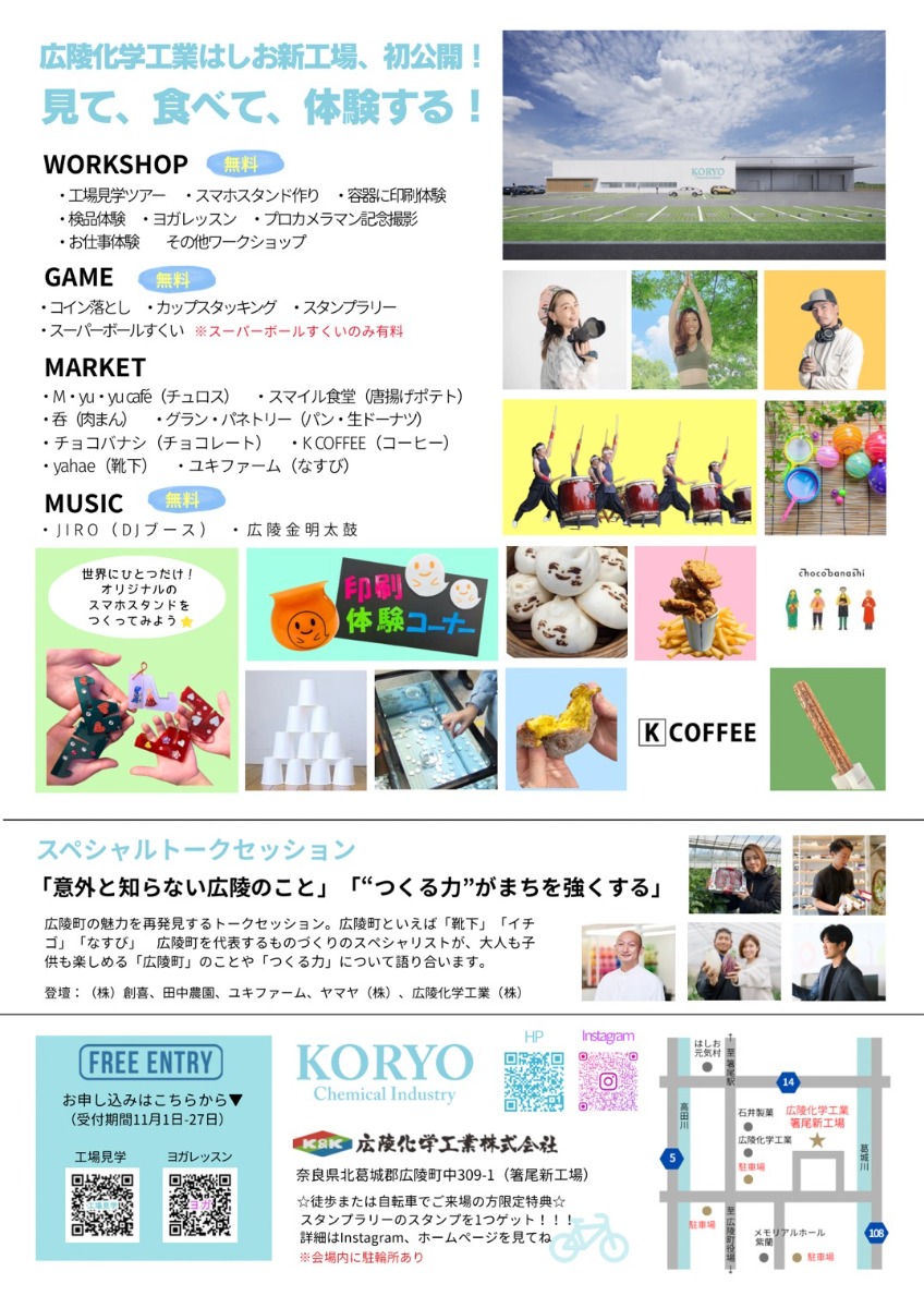 家族みんなで楽しもう!広陵化学工業の新工場でワクワクがいっぱいのオープンファクトリー開催!【奈良県広陵町】