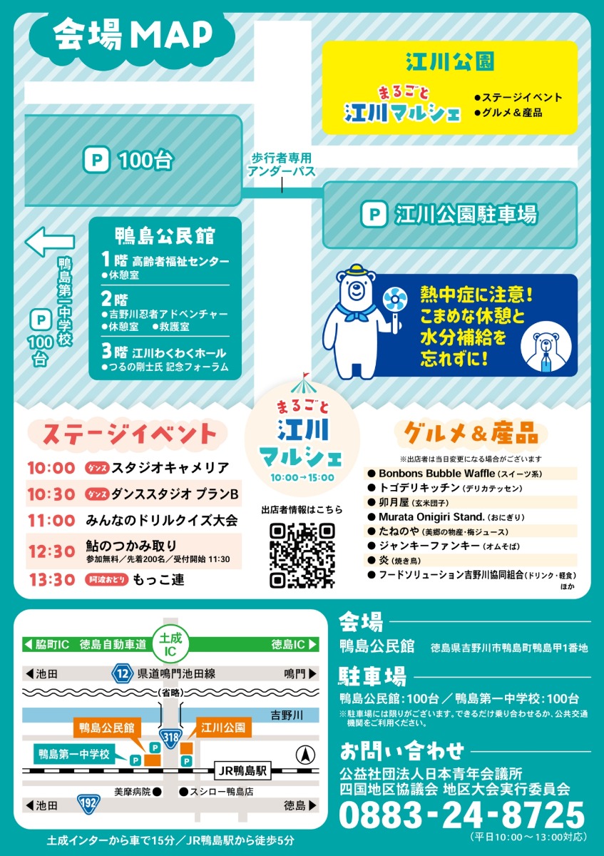 【徳島イベント情報2026】8/8｜吉野川まるごと体感フェスタ