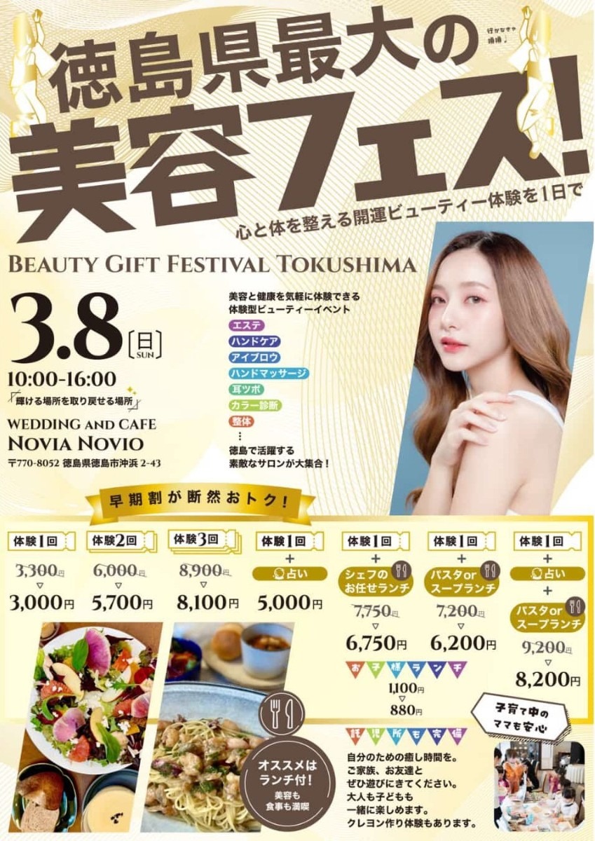 【徳島イベント情報2026】イベントピックアップ!! ～ 今週末のおでかけ情報をチェック!! ～【2026年3月7日～2026年3月13日】