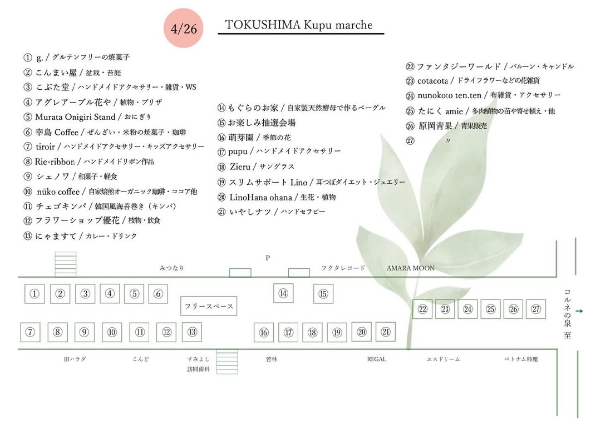 【徳島イベント情報2026】4/26｜TOKUSHIMA Kupu marché