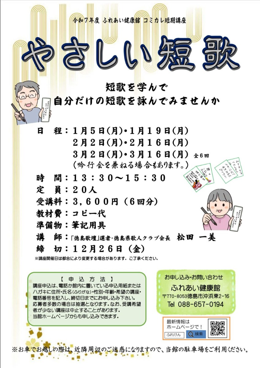 【徳島イベント情報2026】ふれあい健康館【1月】