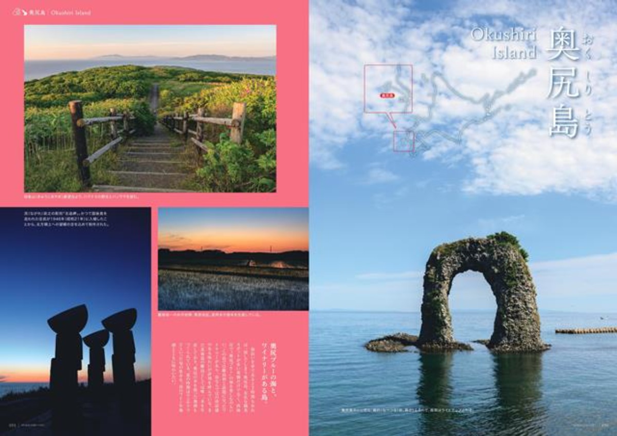 6月3日発売！「北海道生活」夏号は、離島の旅＆北海道リゾート特集！