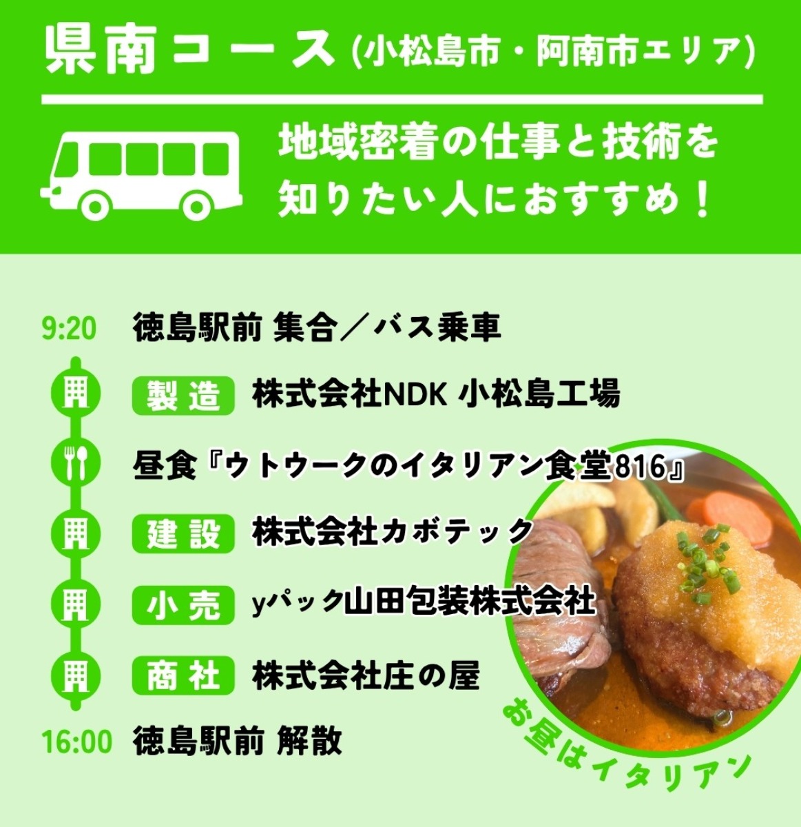 【大学生＆若者｜参加募集】2026年8月22日開催／徳島企業の魅力発見「オープンファクトリーHeroes連携バスツアー」| 令和8年度 とくしまワーク体感事業ネクスト＋
