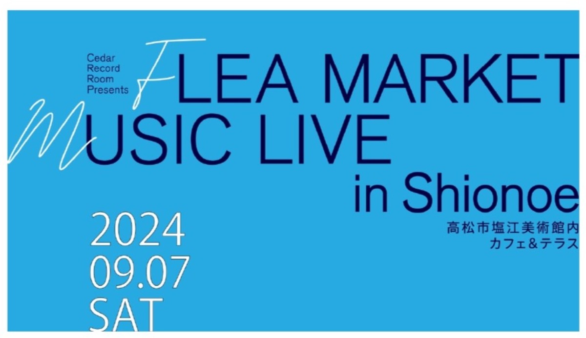 【県外イベント情報2024】9/7｜フリーマーケット＆ライブ in 塩江