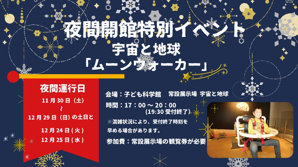 【徳島イベント情報2024】あすたむらんど【12月】