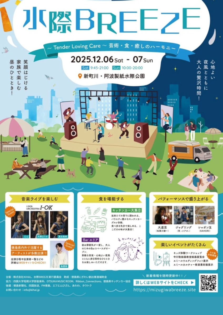 【徳島イベント情報2025】イベントピックアップ!! ～ 今週末のおでかけ情報をチェック!! ～【2025年12月6日～2025年12月12日】