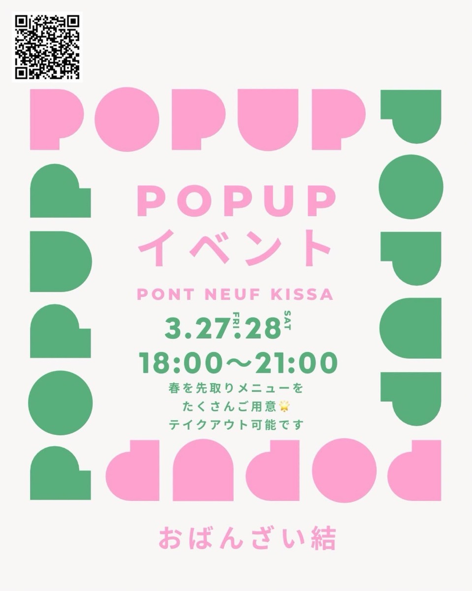 【徳島イベント情報2026】3/27～3/28｜おばんざい結 POPUPイベント