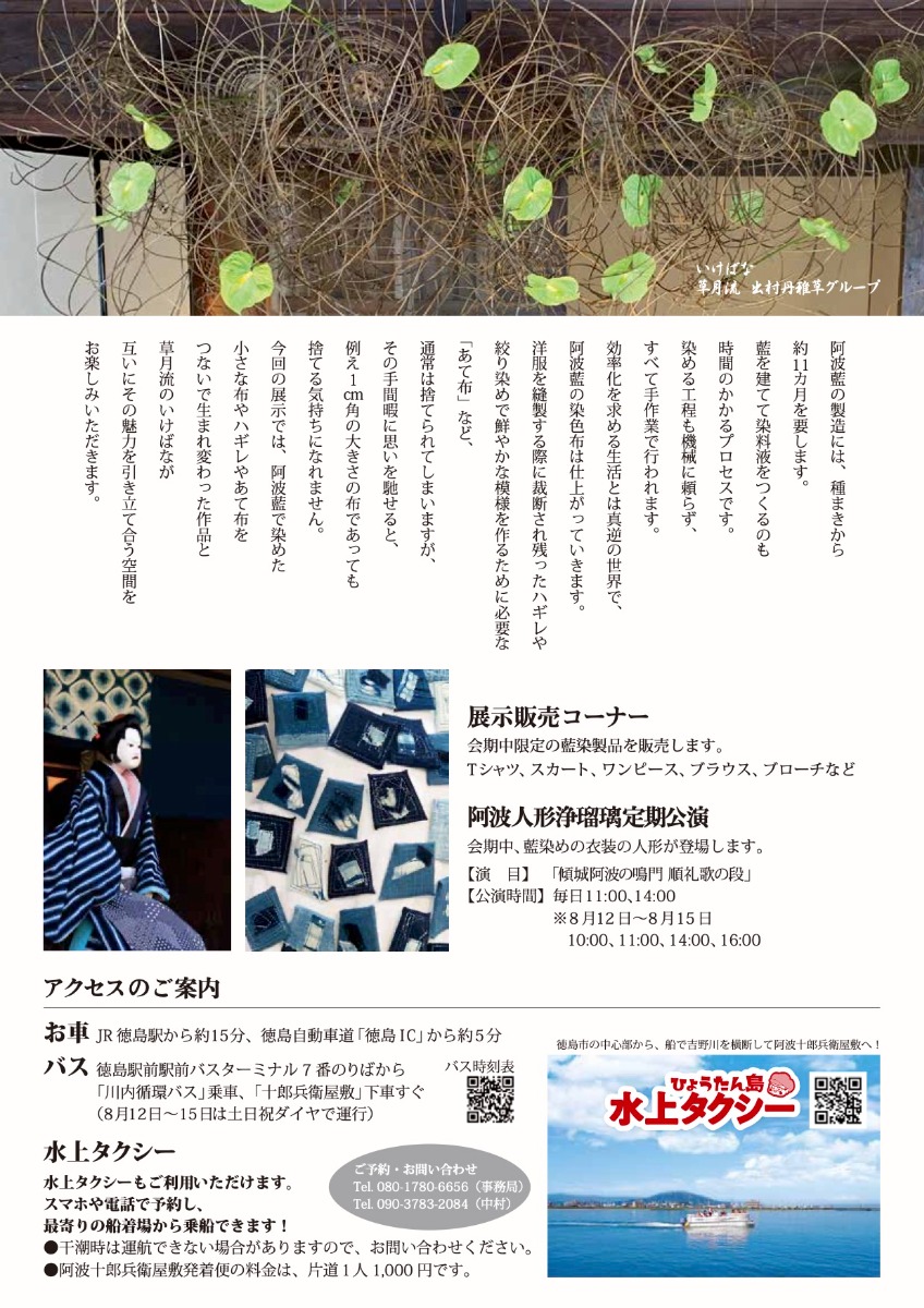 【徳島イベント情報】7/15～9/3｜阿波藍×草月流いけばな展 『藍をつなぐ。使いつくす。』