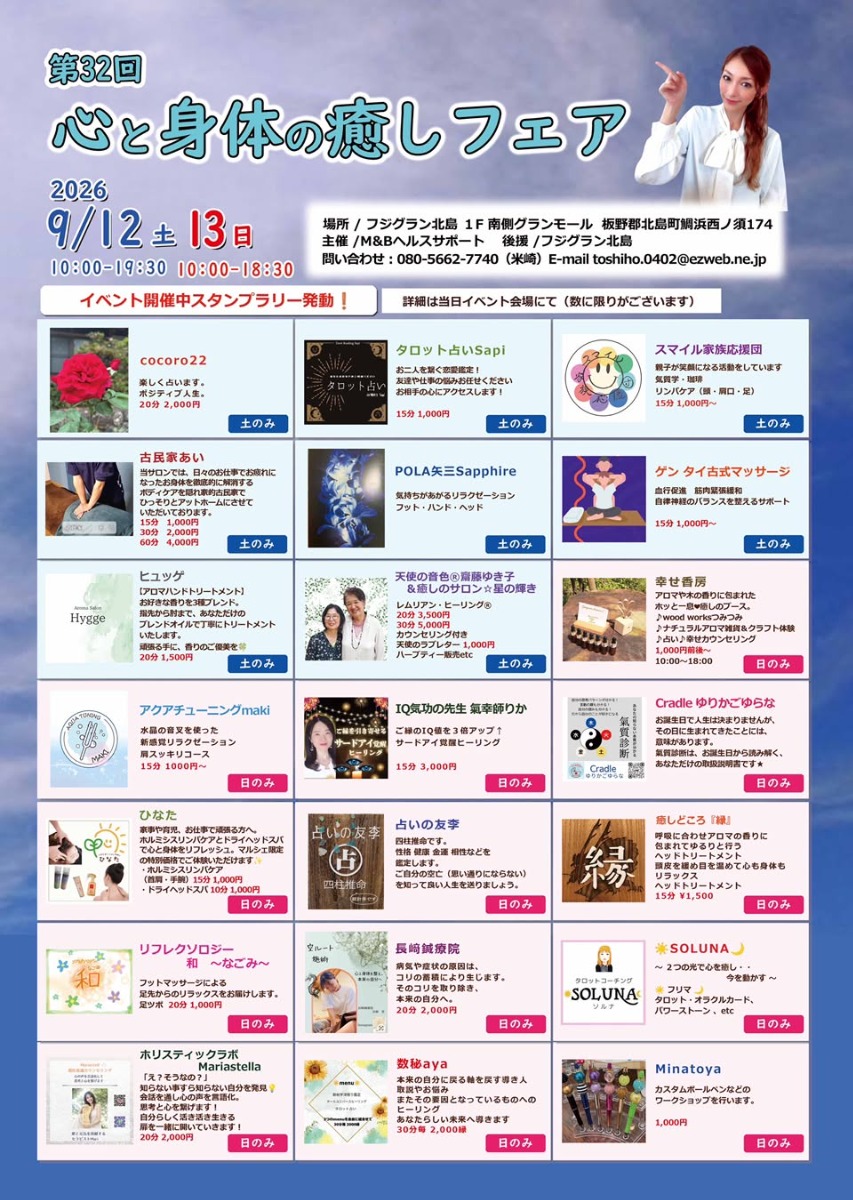【徳島イベント情報2026】9/12～9/13｜第32回 心と身体の癒しフェア