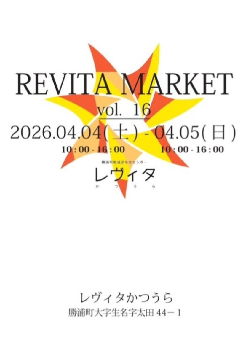 【徳島イベント情報2026】イベントピックアップ!! ～ 今週末のおでかけ情報をチェック!! ～【2026年4月4日～2026年4月10日】