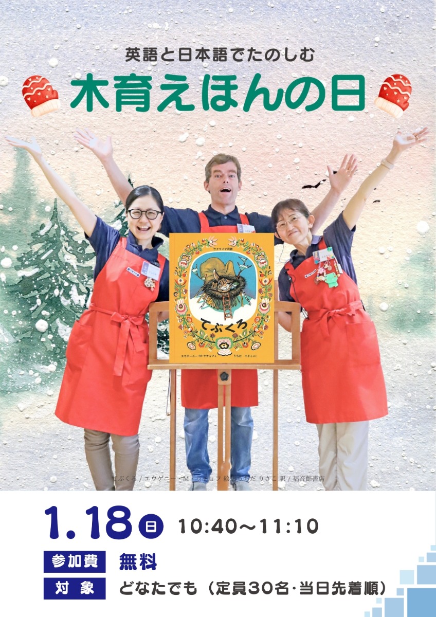 【徳島イベント情報】徳島木のおもちゃ美術館【1月】