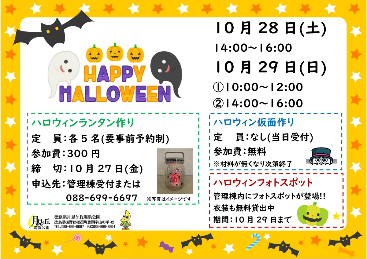 【徳島イベント情報】10/28～10/29｜ハロウィン工作［10/27申込締切］