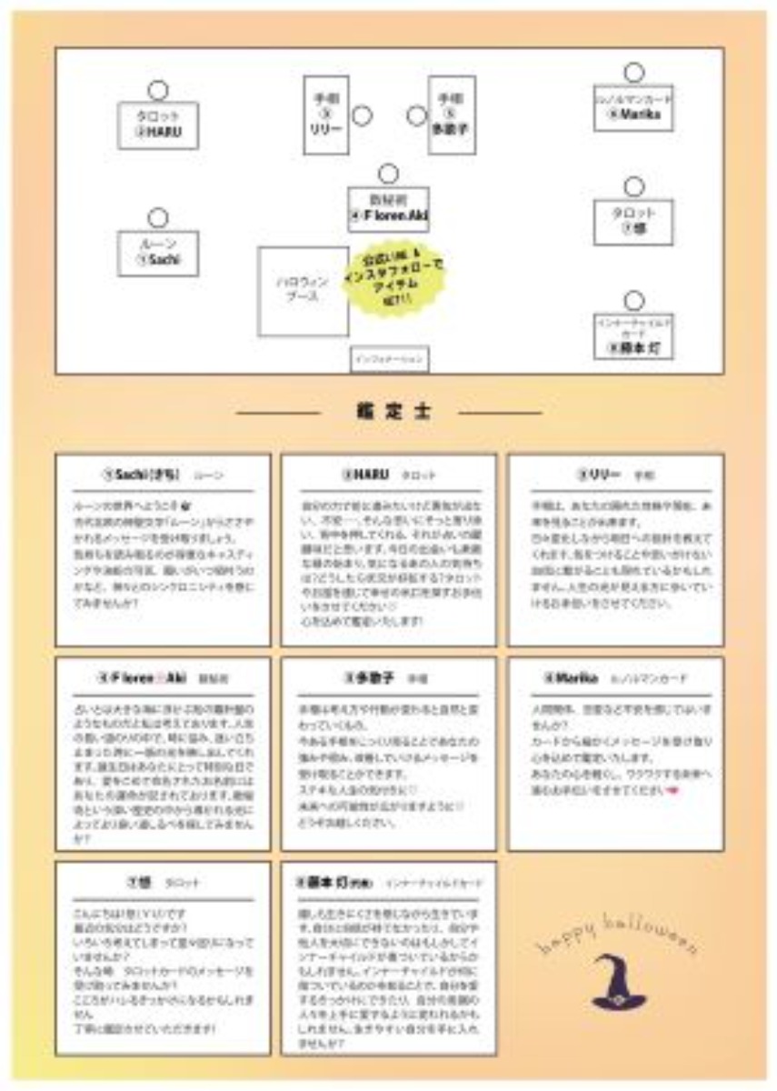 【徳島イベント情報2024】10/13｜ハロウィンフェス