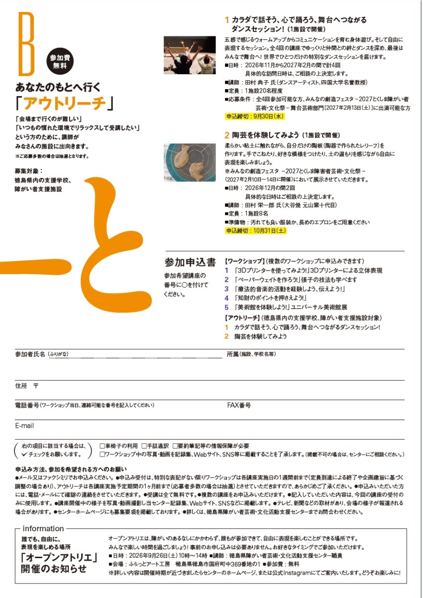【募集＆応募】令和8年度 障がい者アート活動支援のためのプログラム参加者募集