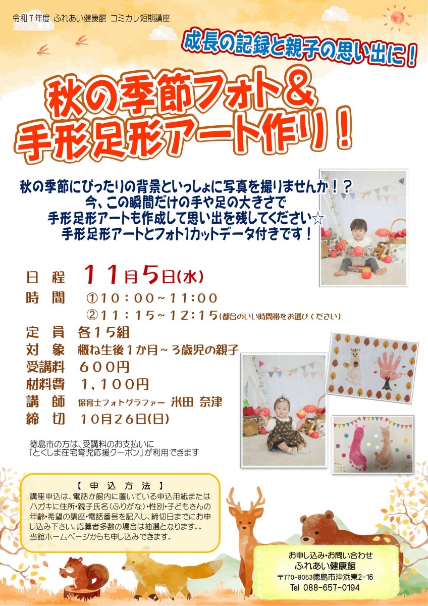 【徳島イベント情報2025】ふれあい健康館【11月】