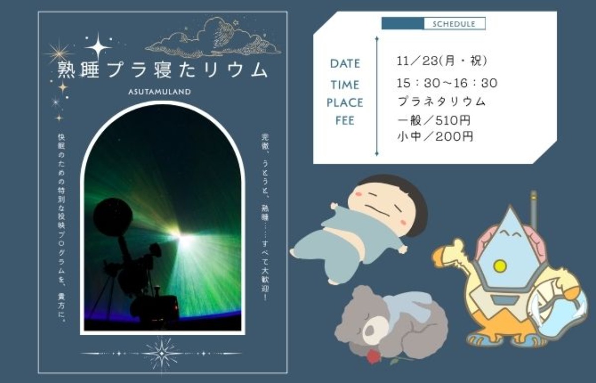 【徳島イベント情報2026】あすたむらんど徳島【11月】