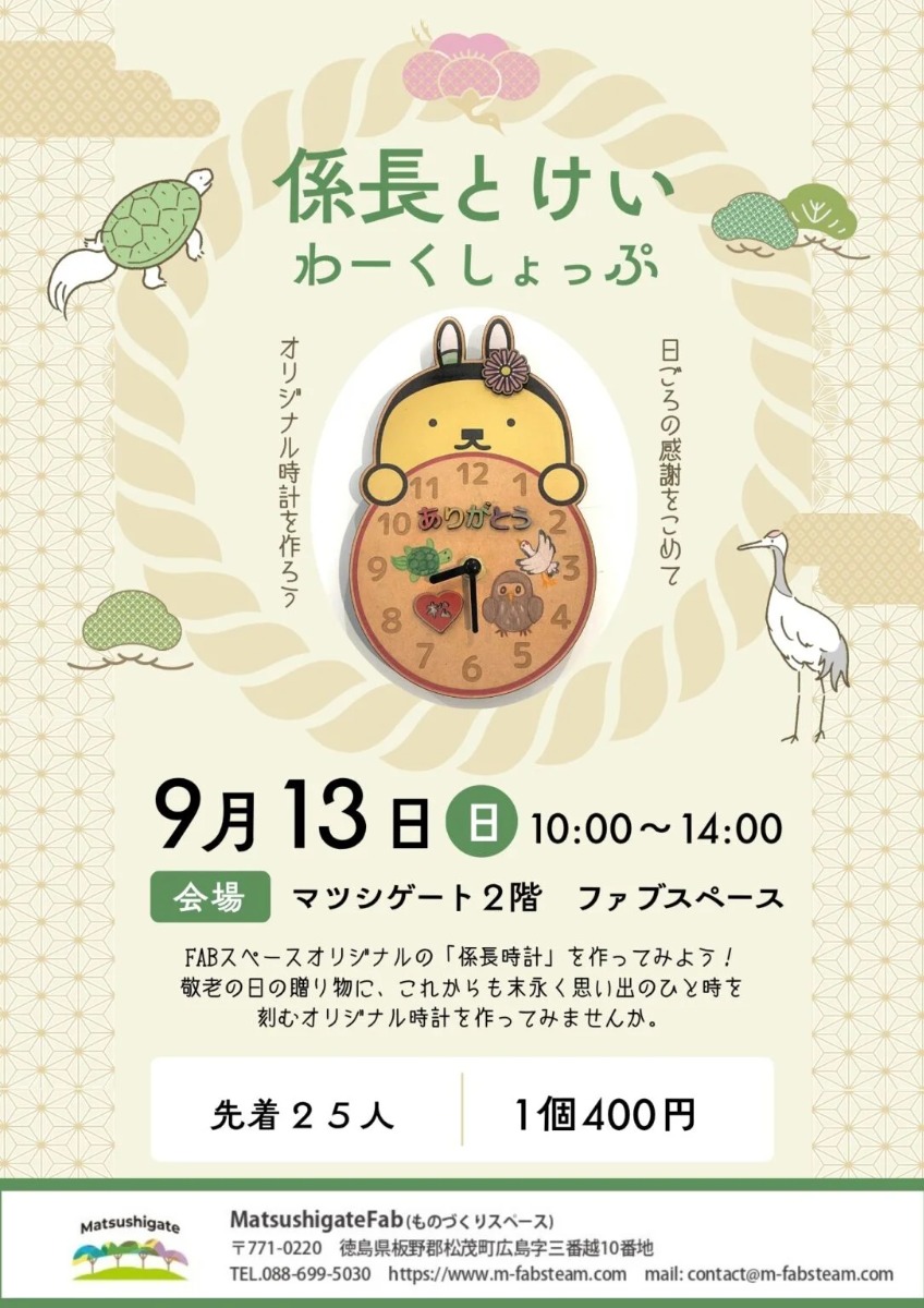 【徳島イベント情報2026】交流拠点Matsushigate【9月】