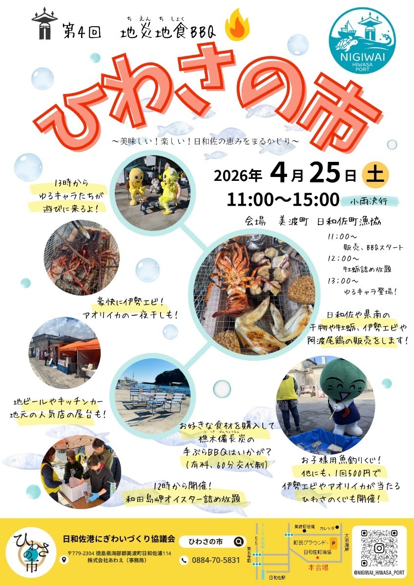 【徳島イベント情報2026】イベントピックアップ!! ～ 今週末のおでかけ情報をチェック!! ～【2026年4月25日～2026年5月1日】