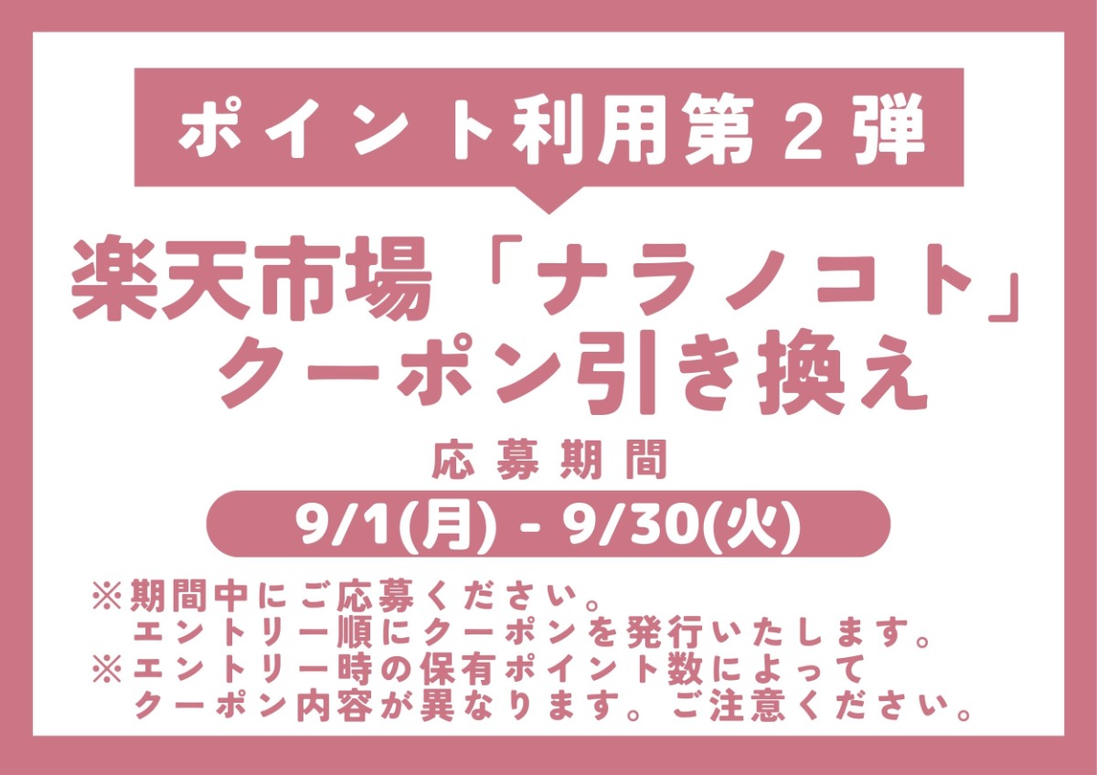 『ぱーぷる』アプリポイント利用「第2弾」開始のお知らせ