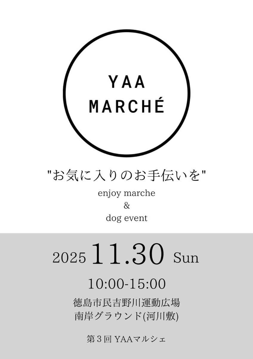 【徳島イベント情報2025】11/30｜第3回 YAAマルシェ