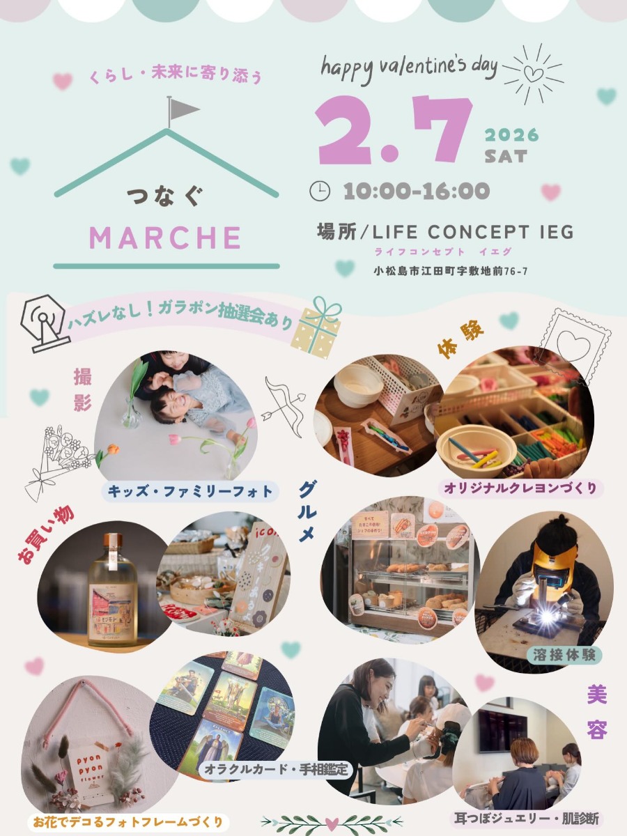 【徳島イベント情報2026】2/7｜つなぐマルシェ vol.10