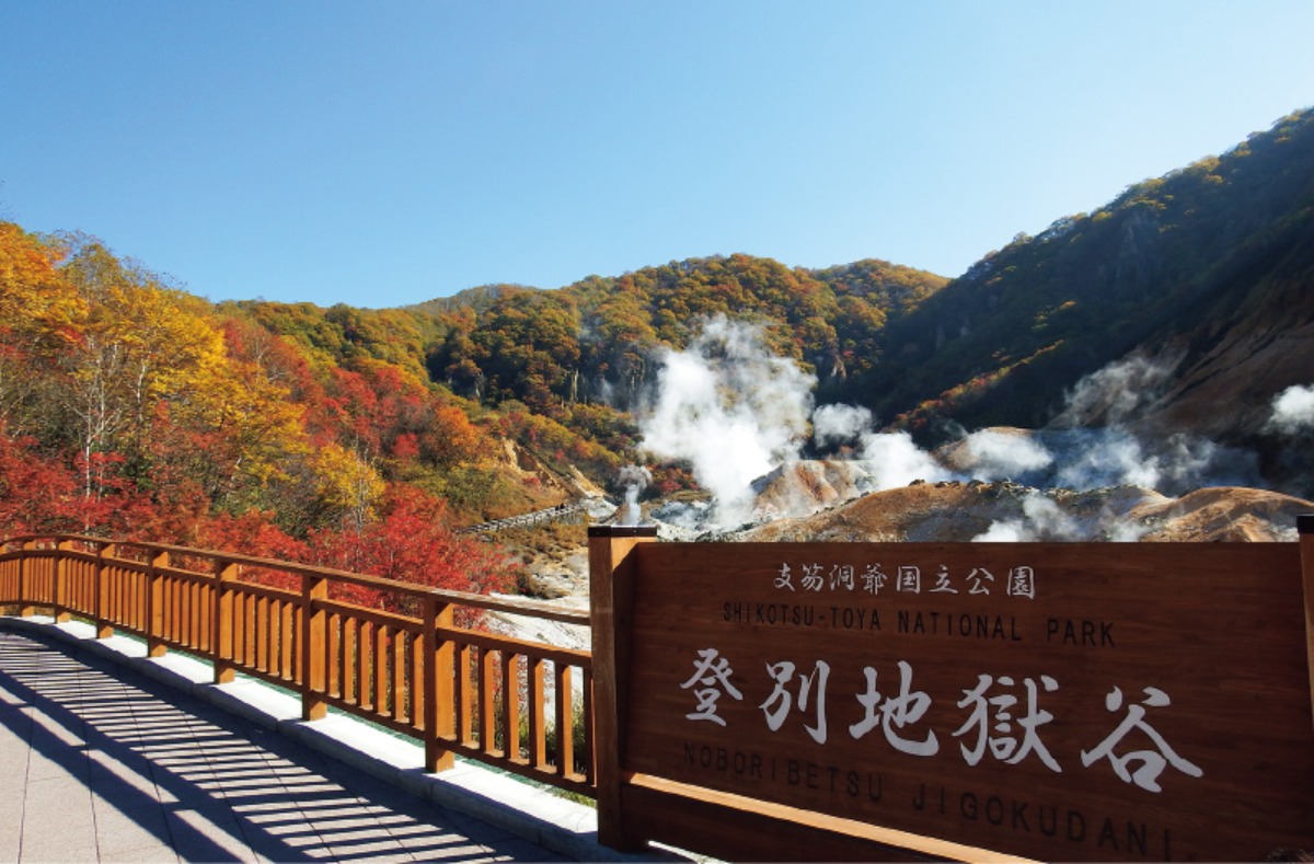 ふるさと納税｜登別市　多彩な温泉と豊かな自然を楽しめるまち