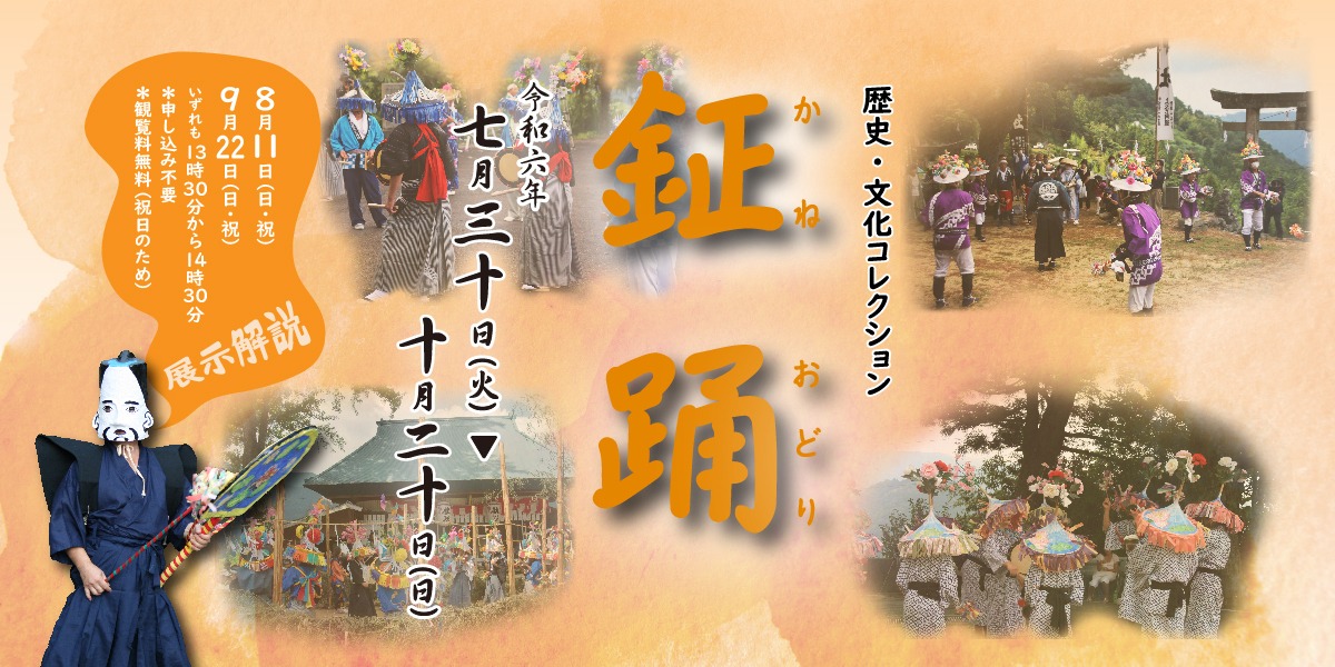 【徳島イベント情報2024】徳島県立博物館【9月】