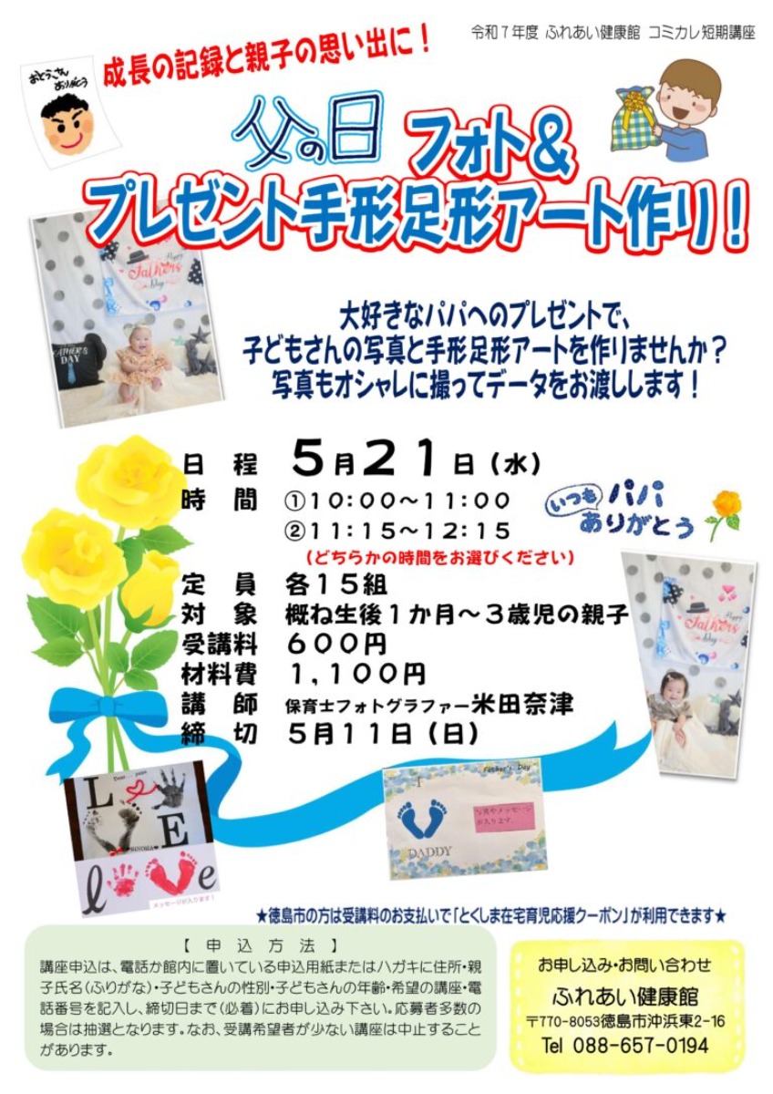 【徳島イベント情報2025】ふれあい健康館【5月】