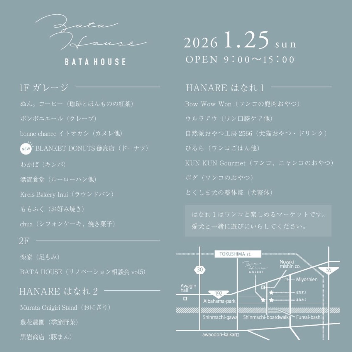 【徳島イベント情報2026】1/25｜リノベなくらしいち vol.52