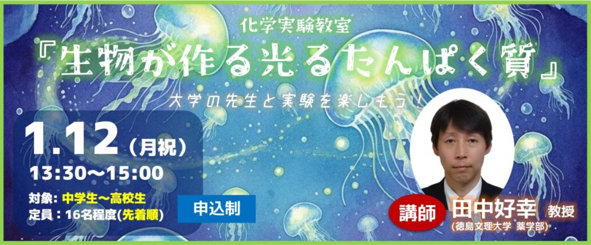 【徳島イベント情報2026】阿南市科学センター【1月】