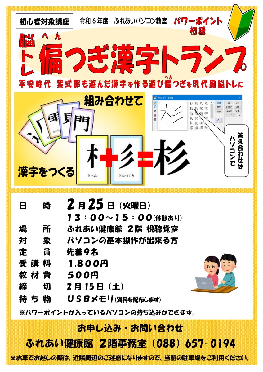 【徳島イベント情報2025】ふれあい健康館【2月】