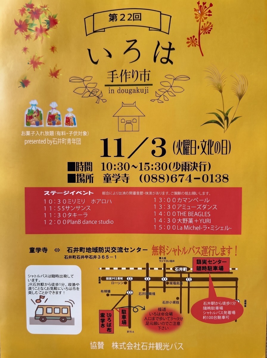 【徳島イベント情報2026】イベントピックアップ!! ～ 週末のおでかけ情報をチェック!! ～【2026年10月31日～2026年11月6日】