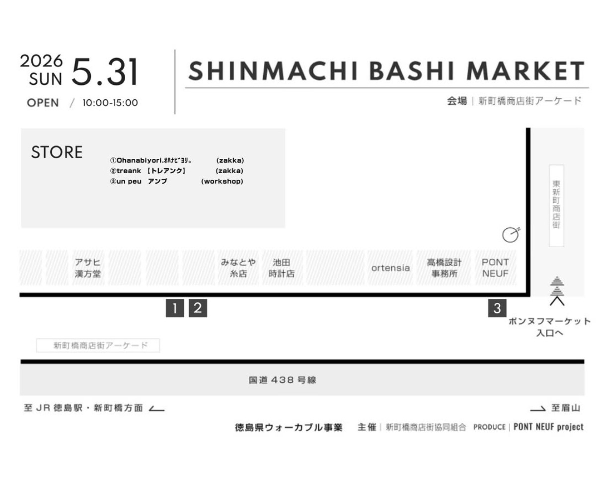 【徳島イベント情報2026】5/31｜新町橋マーケット