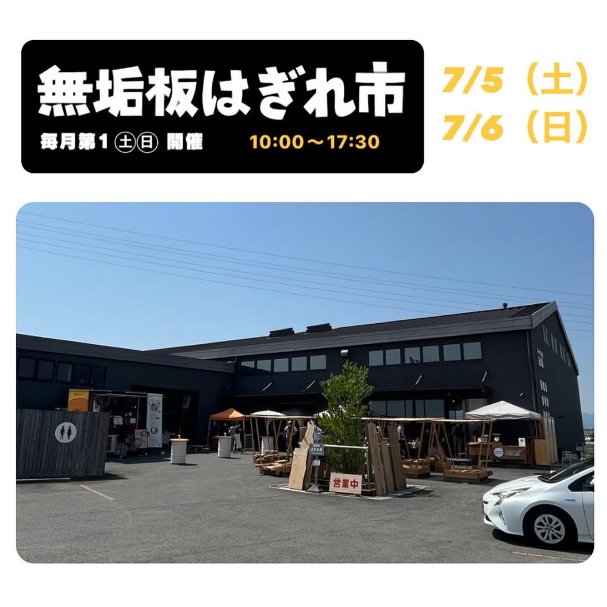 【徳島イベント情報2025】7/5~7/6|無垢板はぎれ市
