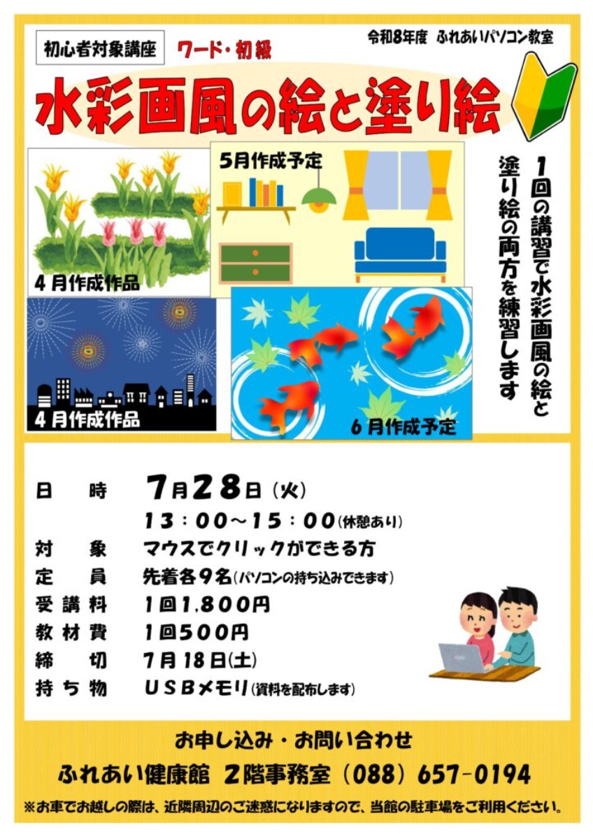 【徳島イベント情報2026】ふれあい健康館【7月】