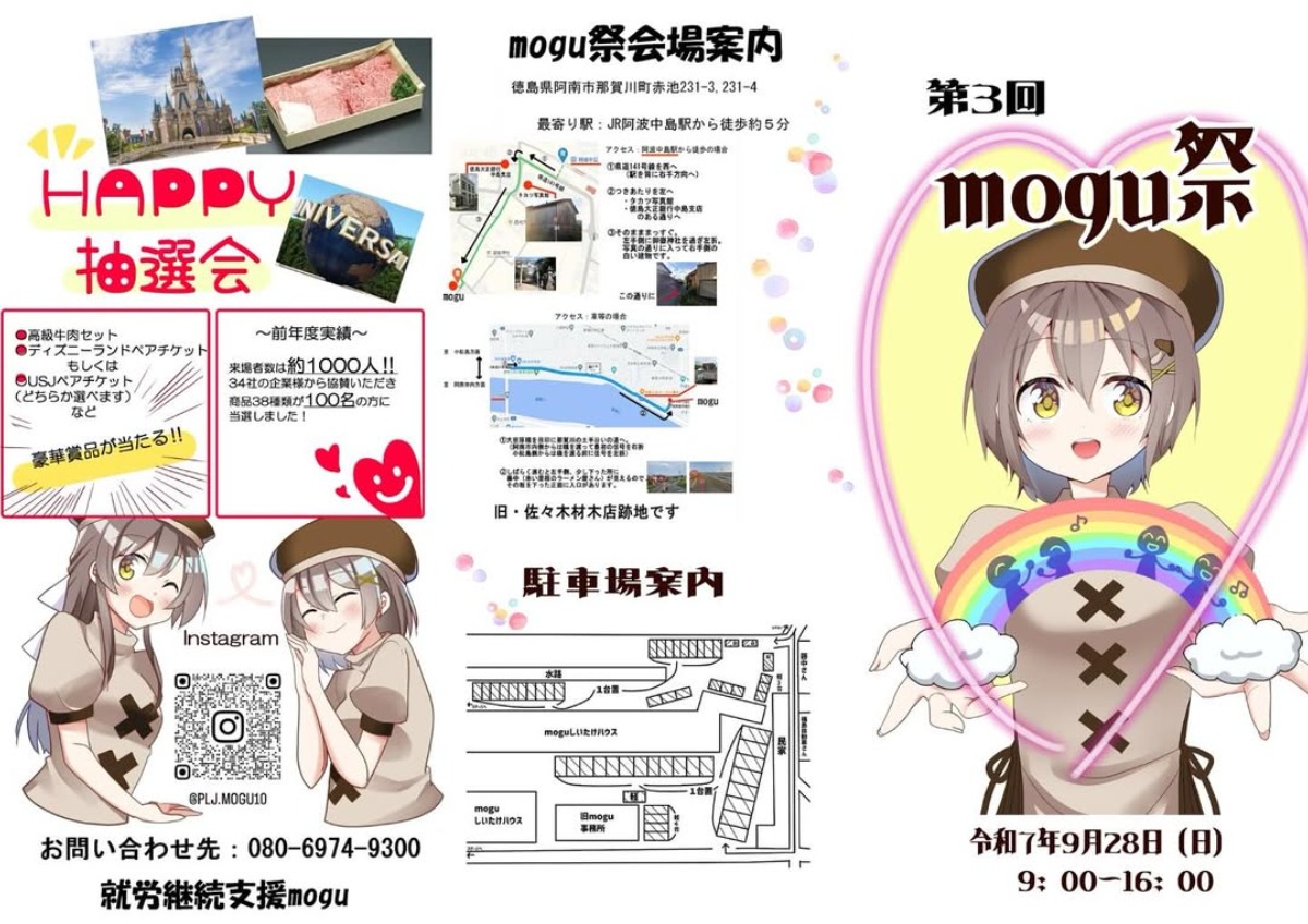 【徳島イベント情報2025】9/28|第3回 mogu祭