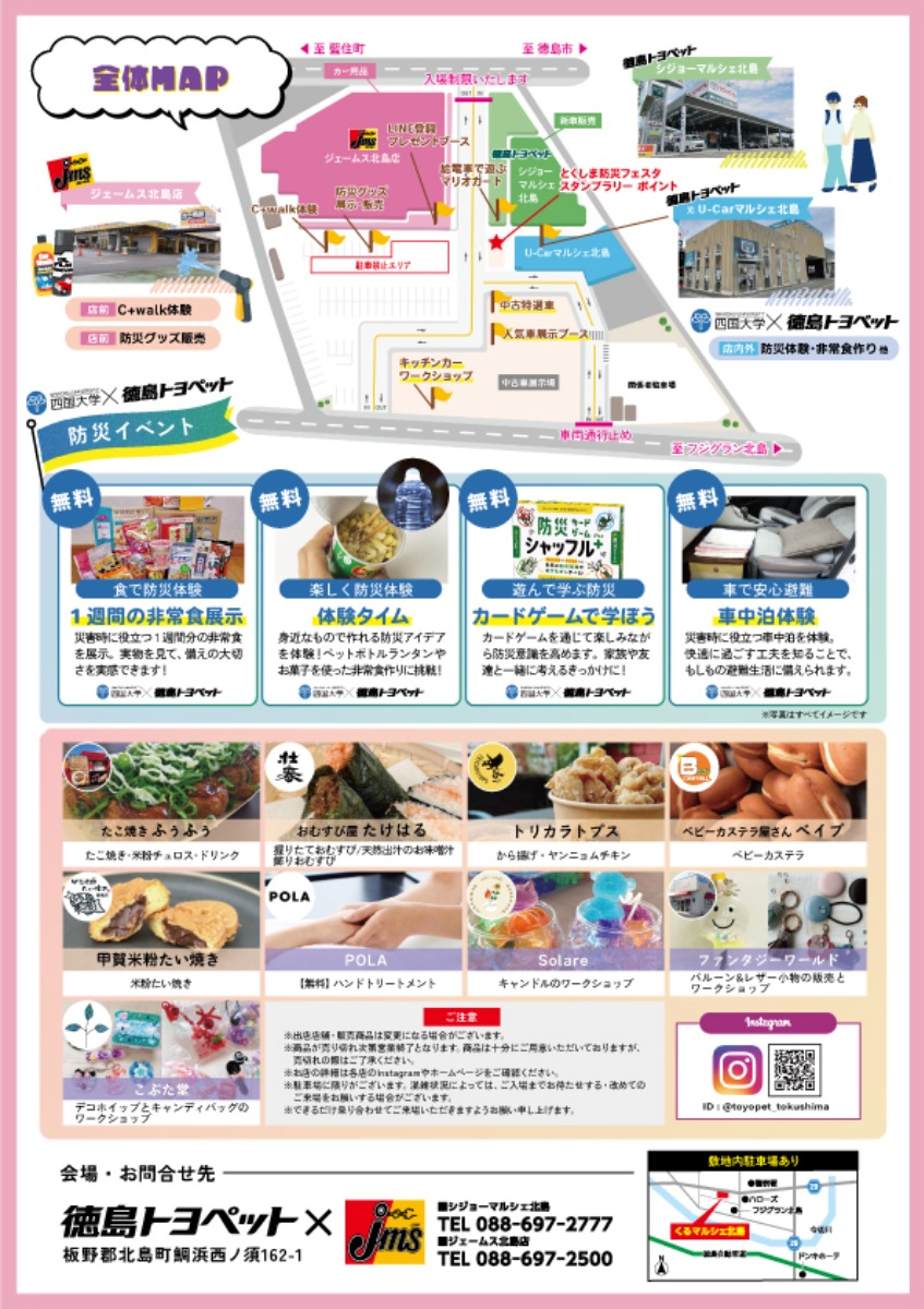 【徳島イベント情報2025】10/19｜北島くるマルシェ 防災フェア2025