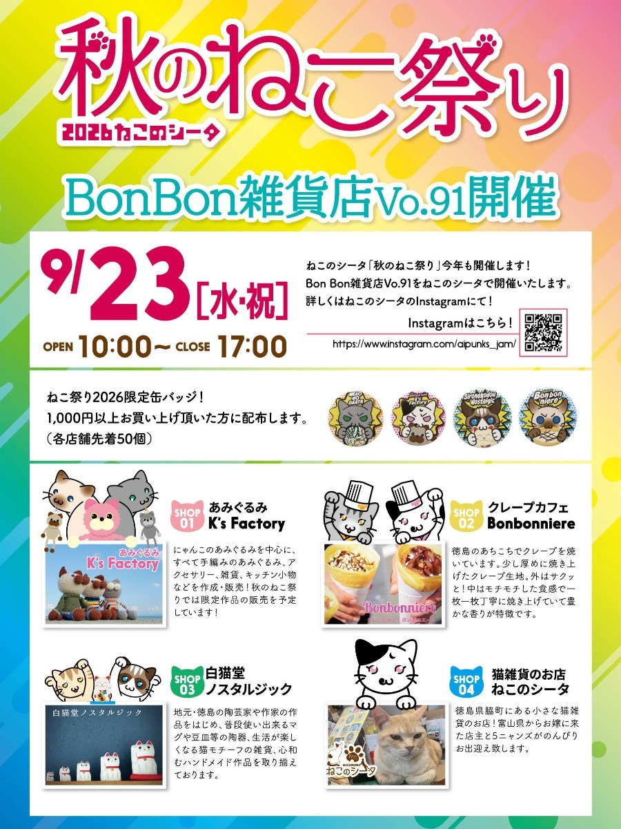【徳島イベント情報2026】イベントピックアップ!! ～ 週末のおでかけ情報をチェック!! ～【2026年9月19日～2026年9月25日】
