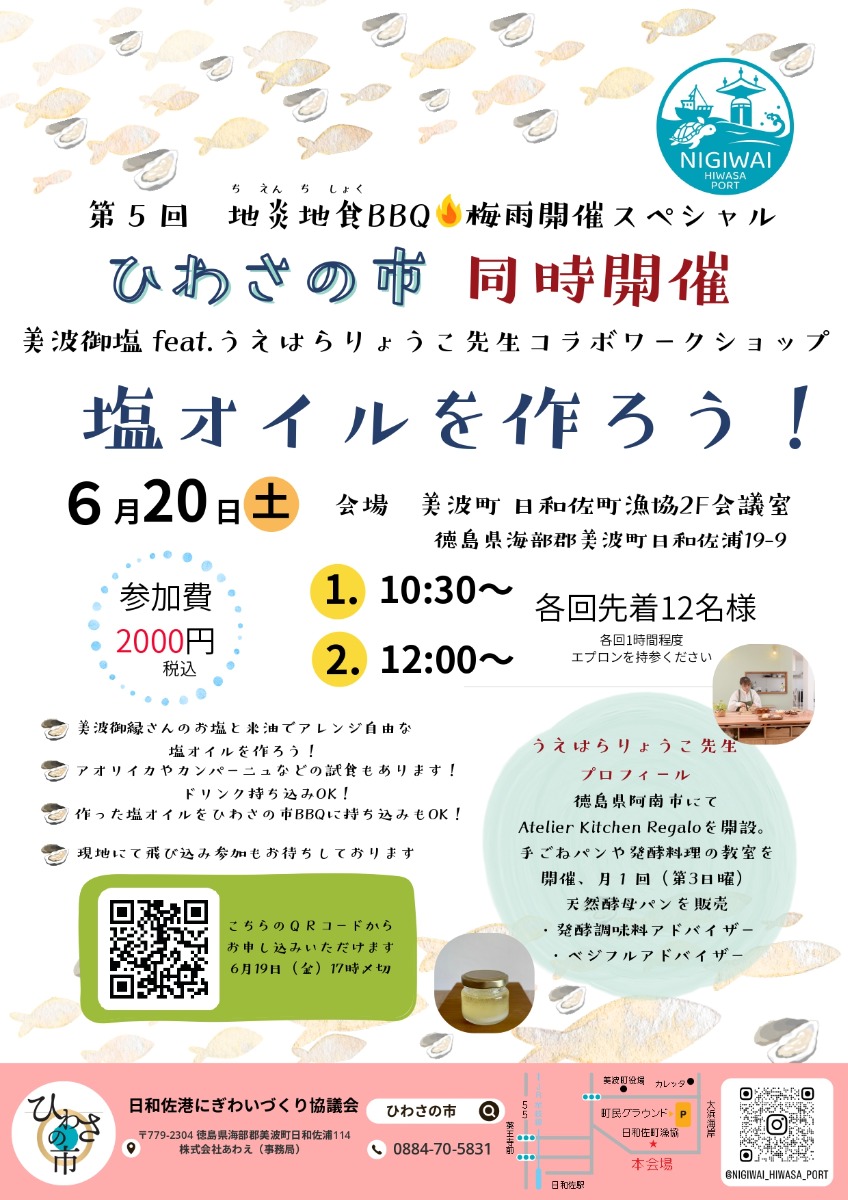 【徳島イベント情報2026】6/20｜第5回 ひわさの市