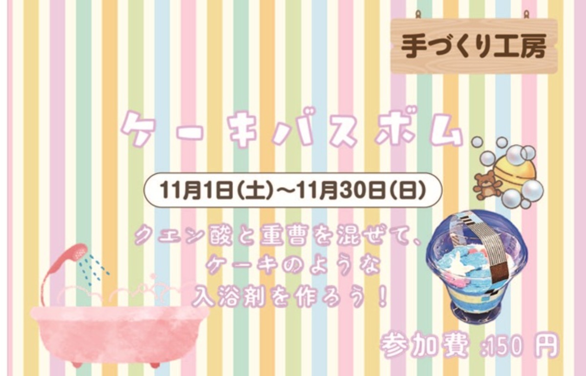 【徳島イベント情報2025】あすたむらんど【11月】